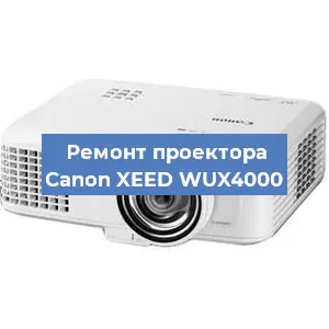 Ремонт проектора Canon XEED WUX4000 в Новосибирске